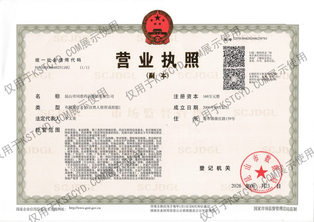 营业执照
